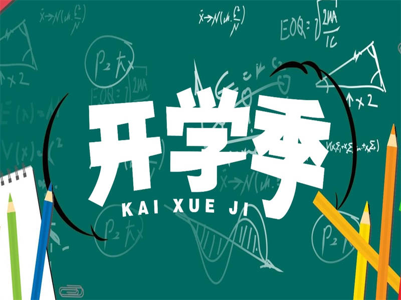 【開學(xué)通知】吉安市理工技工學(xué)校2025級新生